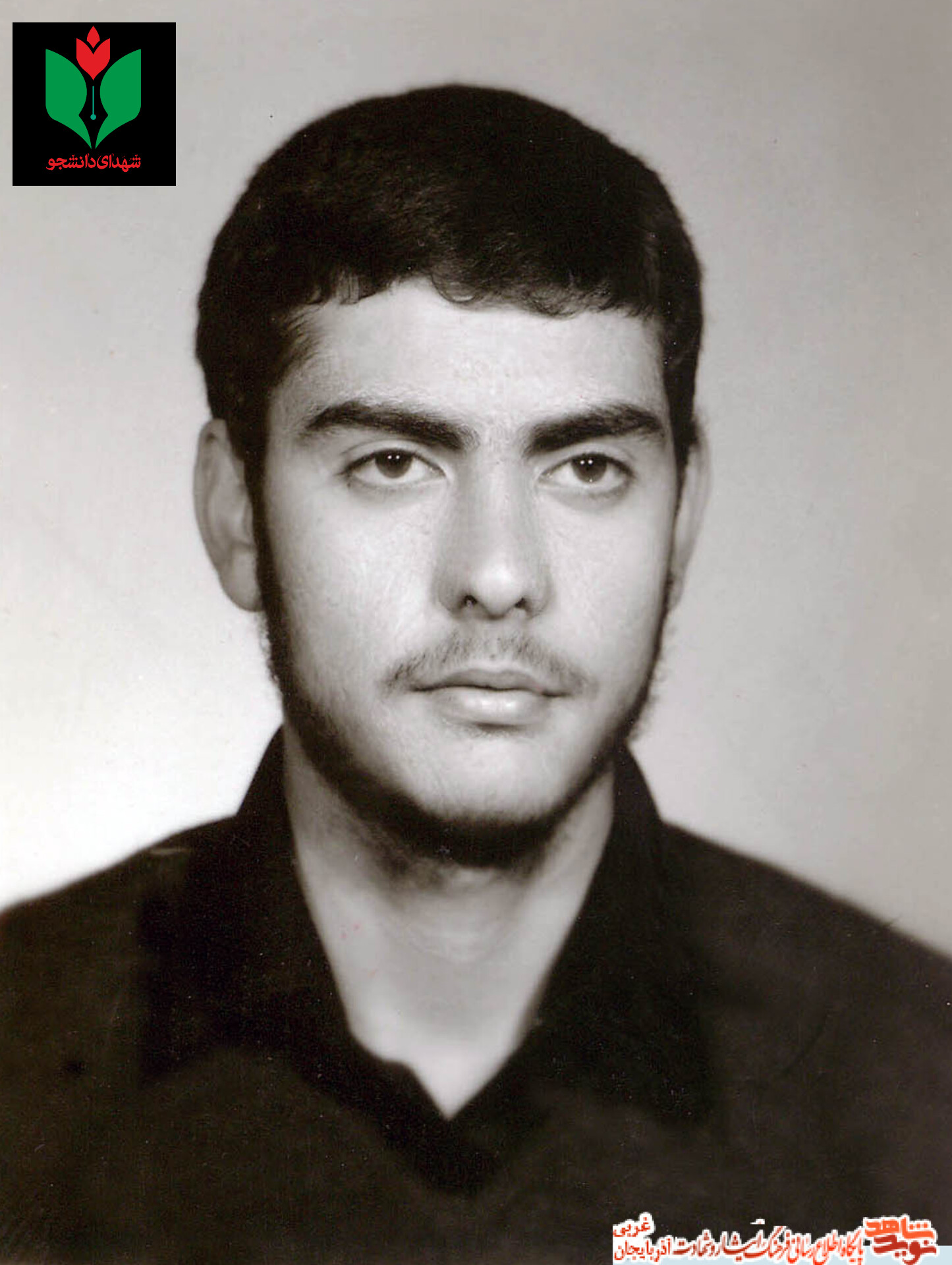 شهید سعید پیراحمدی